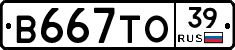 В667ТО39 - 