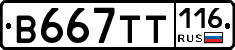 В667ТТ116 - 