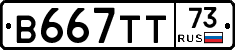 В667ТТ73 - 