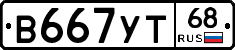 В667УТ68 - 