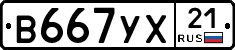 В667УХ21 - 