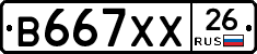 В667ХХ26 - 