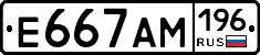 Е667АМ196 - 