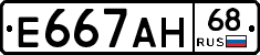 Е667АН68 - 