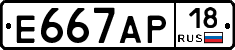 Е667АР18 - 