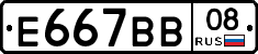 Е667ВВ08 - 