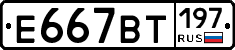 Е667ВТ197 - 