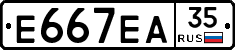 Е667ЕА35 - 