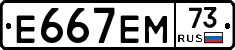 Е667ЕМ73 - 
