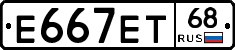 Е667ЕТ68 - 
