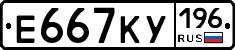 Е667КУ196 - 