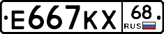 Е667КХ68 - 
