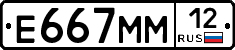 Е667ММ12 - 