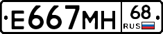 Е667МН68 - 