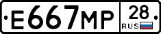 Е667МР28 - 