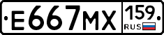 Е667МХ159 - 