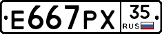 Е667РХ35 - 