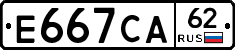 Е667СА62 - 