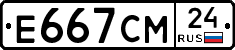 Е667СМ24 - 