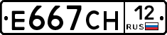 Е667СН12 - 
