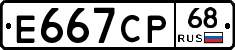 Е667СР68 - 