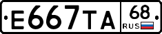 Е667ТА68 - 