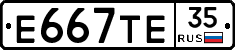 Е667ТЕ35 - 