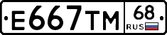 Е667ТМ68 - 
