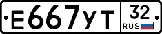 Е667УТ32 - 