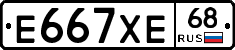 Е667ХЕ68 - 