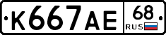 К667АЕ68 - 