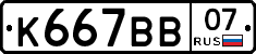 К667ВВ07 - 