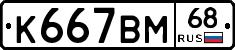 К667ВМ68 - 