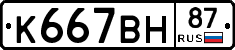 К667ВН87 - 