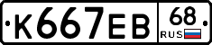 К667ЕВ68 - 