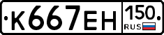 К667ЕН150 - 