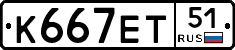 К667ЕТ51 - 