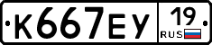 К667ЕУ19 - 