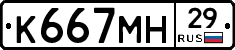 К667МН29 - 