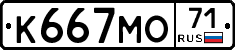 К667МО71 - 