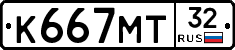 К667МТ32 - 