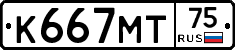 К667МТ75 - 
