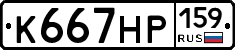 К667НР159 - 