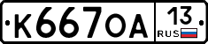 К667ОА13 - 