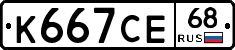 К667СЕ68 - 