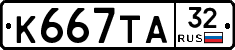 К667ТА32 - 