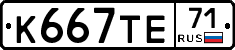 К667ТЕ71 - 