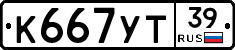 К667УТ39 - 