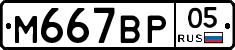 М667ВР05 - 