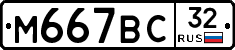 М667ВС32 - 